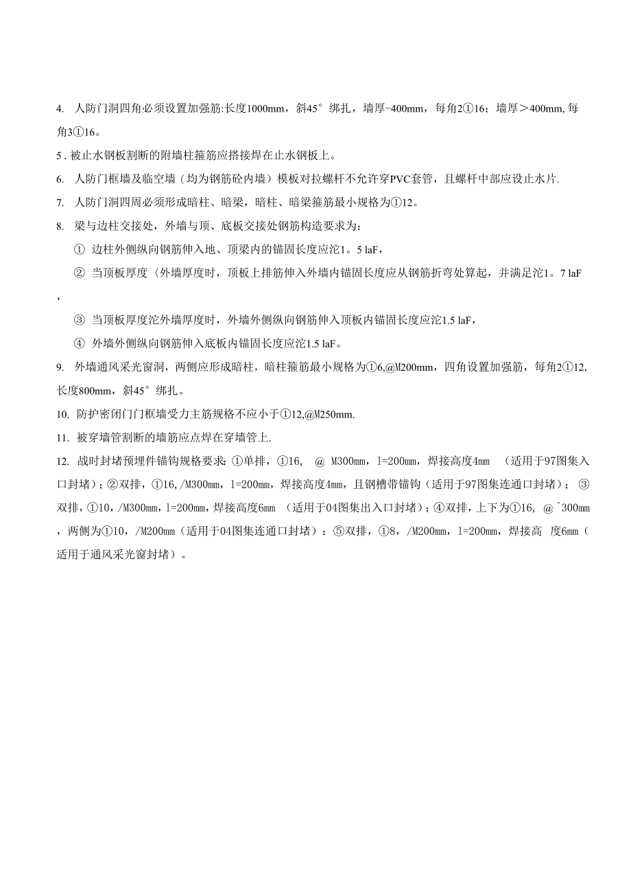 人防工程施工注意事项(各专业)_第2页