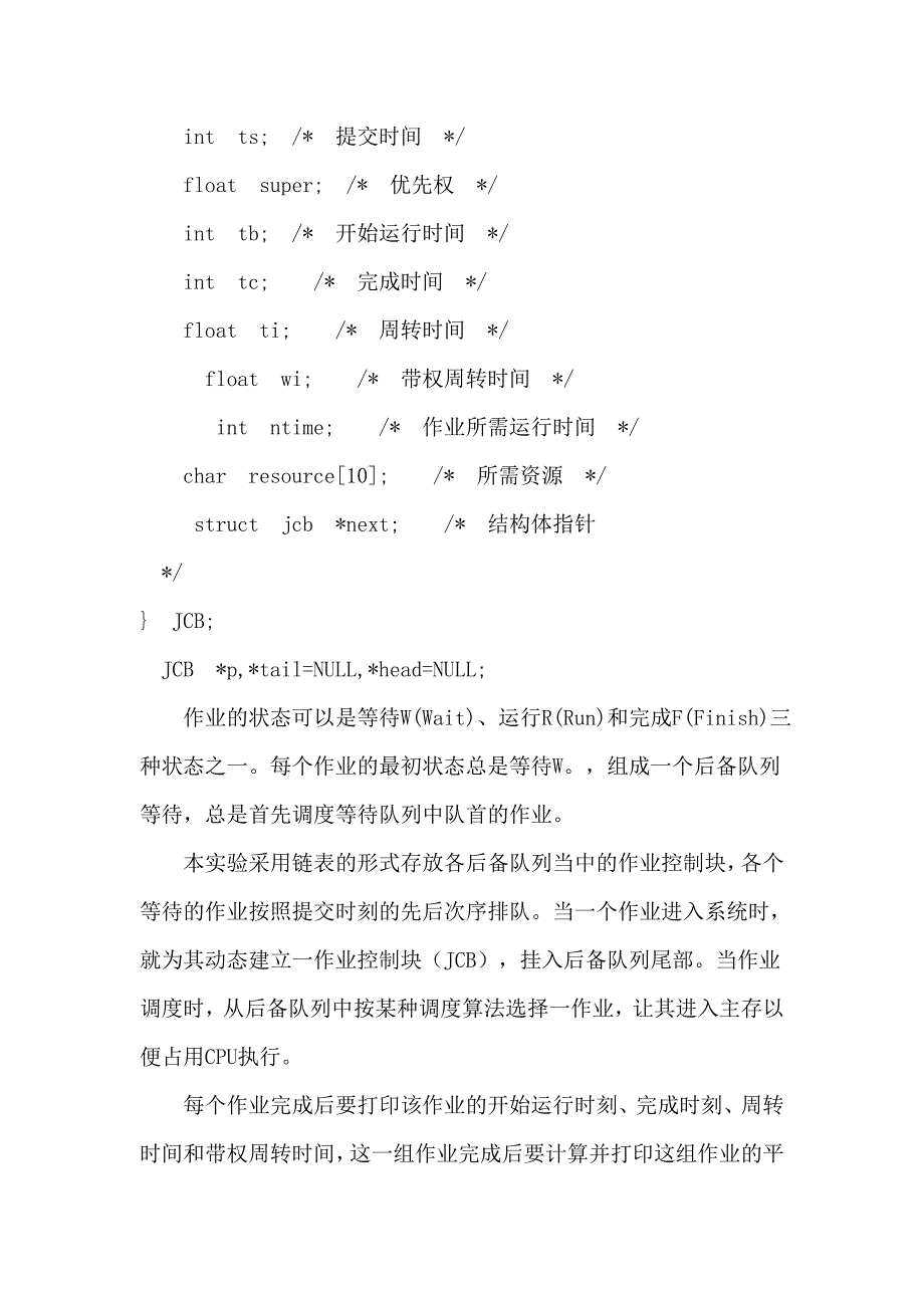 实现FCFS和SJF调度算法_第4页