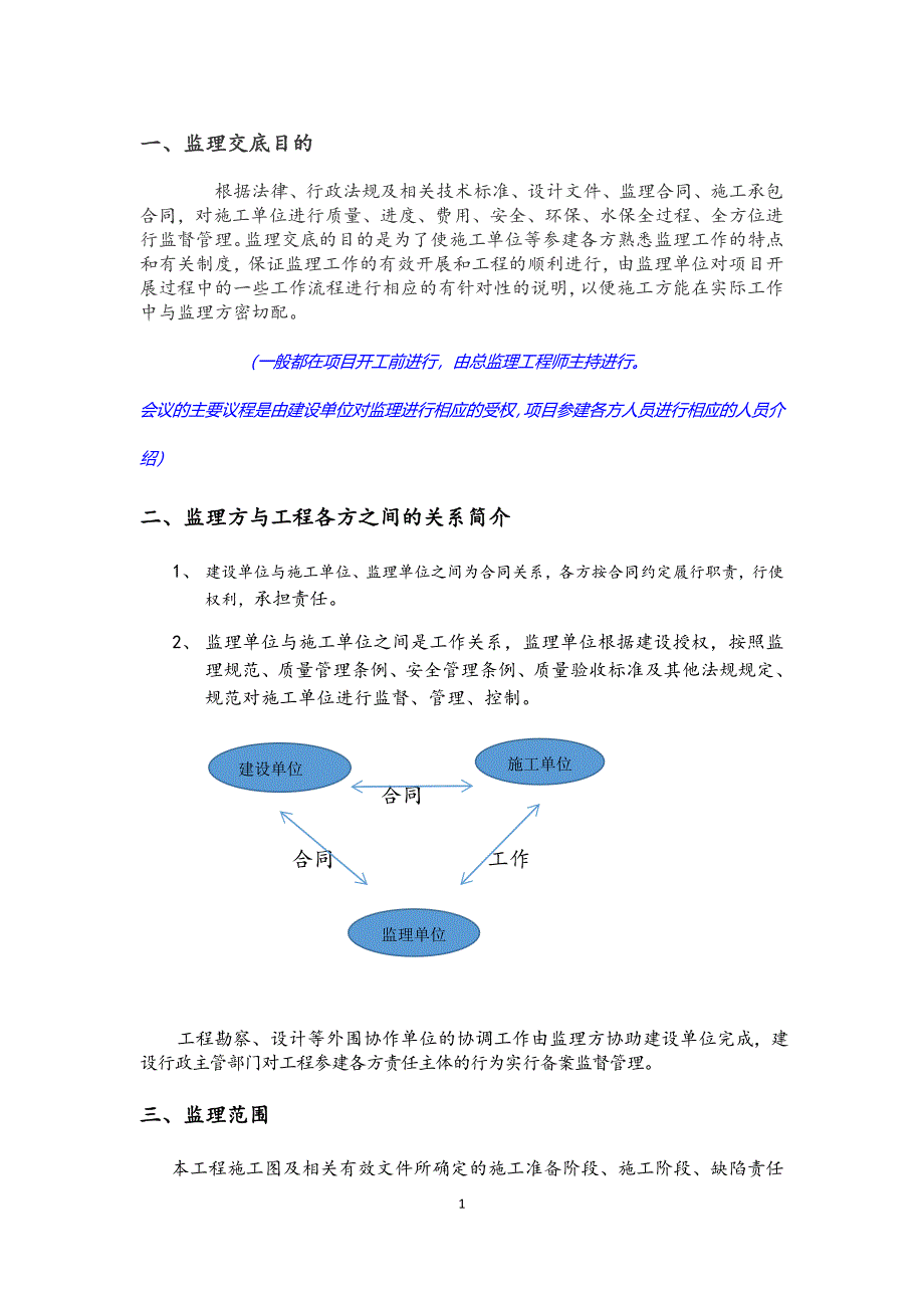 公路工程监理交底_第3页