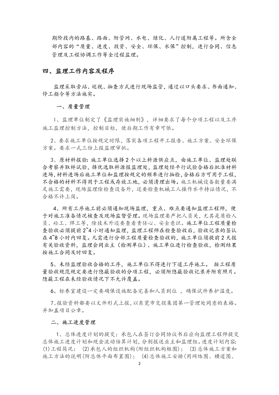 公路工程监理交底_第4页