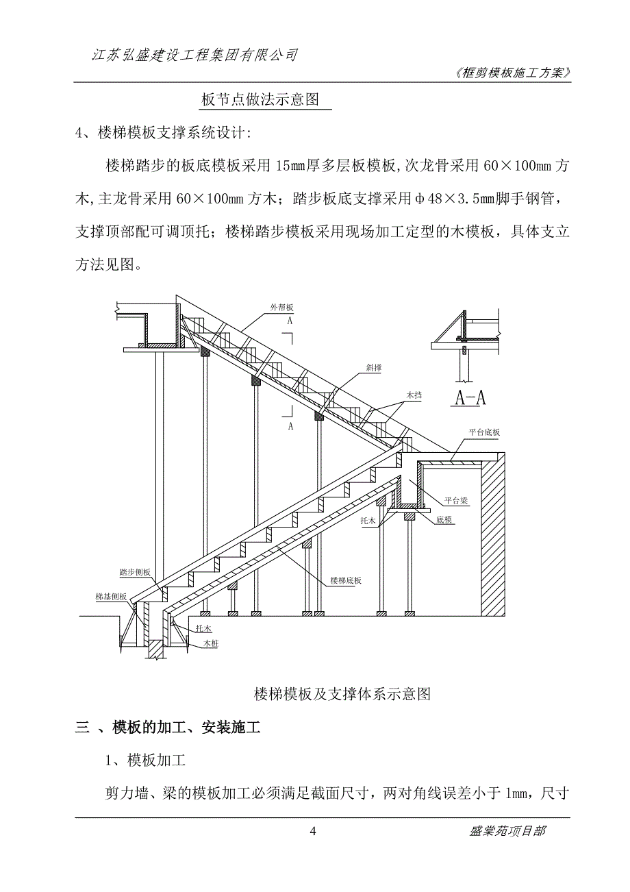 框架模板方案-04_第4页