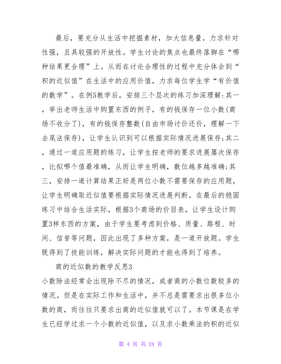 商的近似数的教学反思.doc_第4页