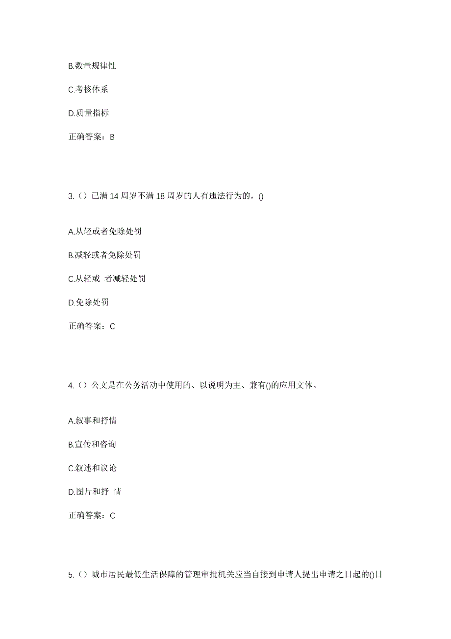 2023年江苏省南通市崇川区秦灶街道秦灶社区工作人员考试模拟题及答案_第2页