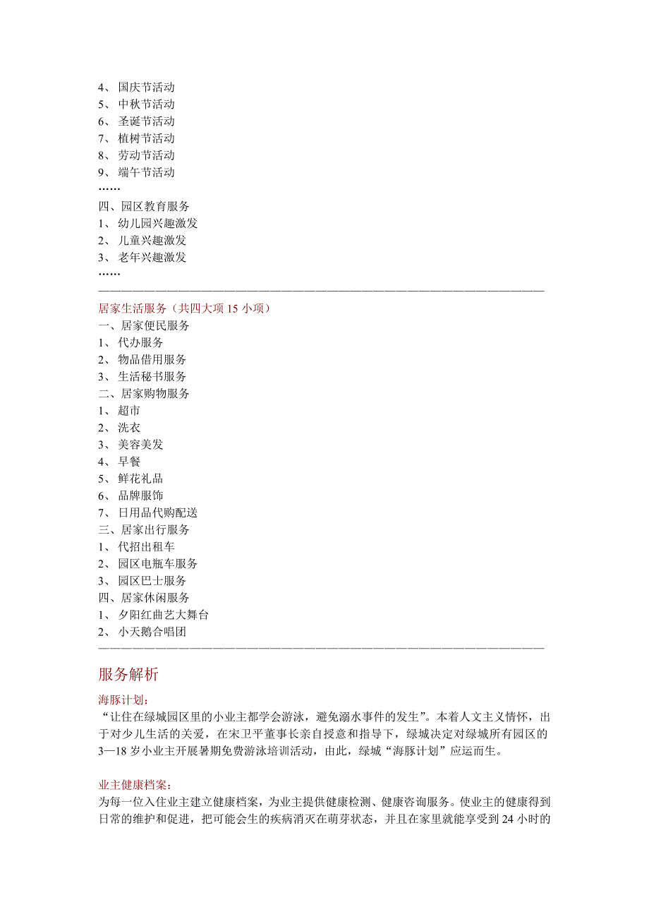 绿城园区生活服务体系_第4页