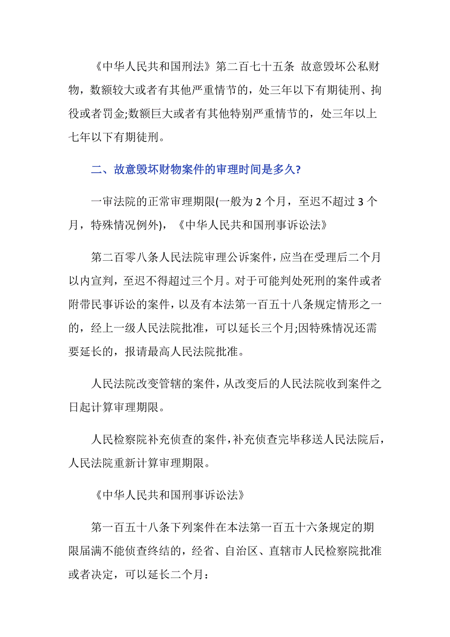 山西故意毁坏财物罪数额巨大的划分标准是什么_第2页