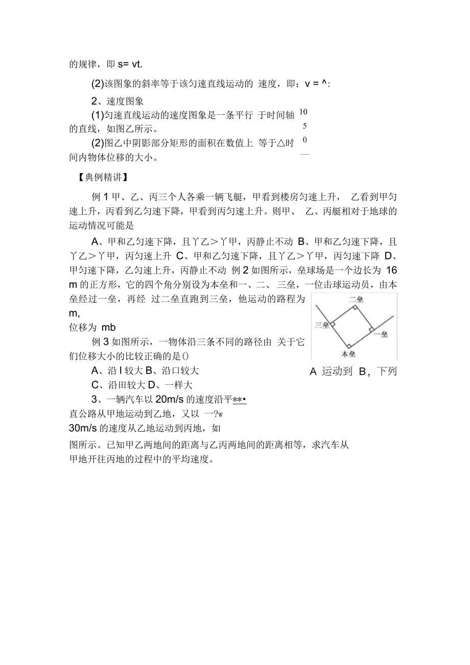 第一讲运动学的基本概念_第5页