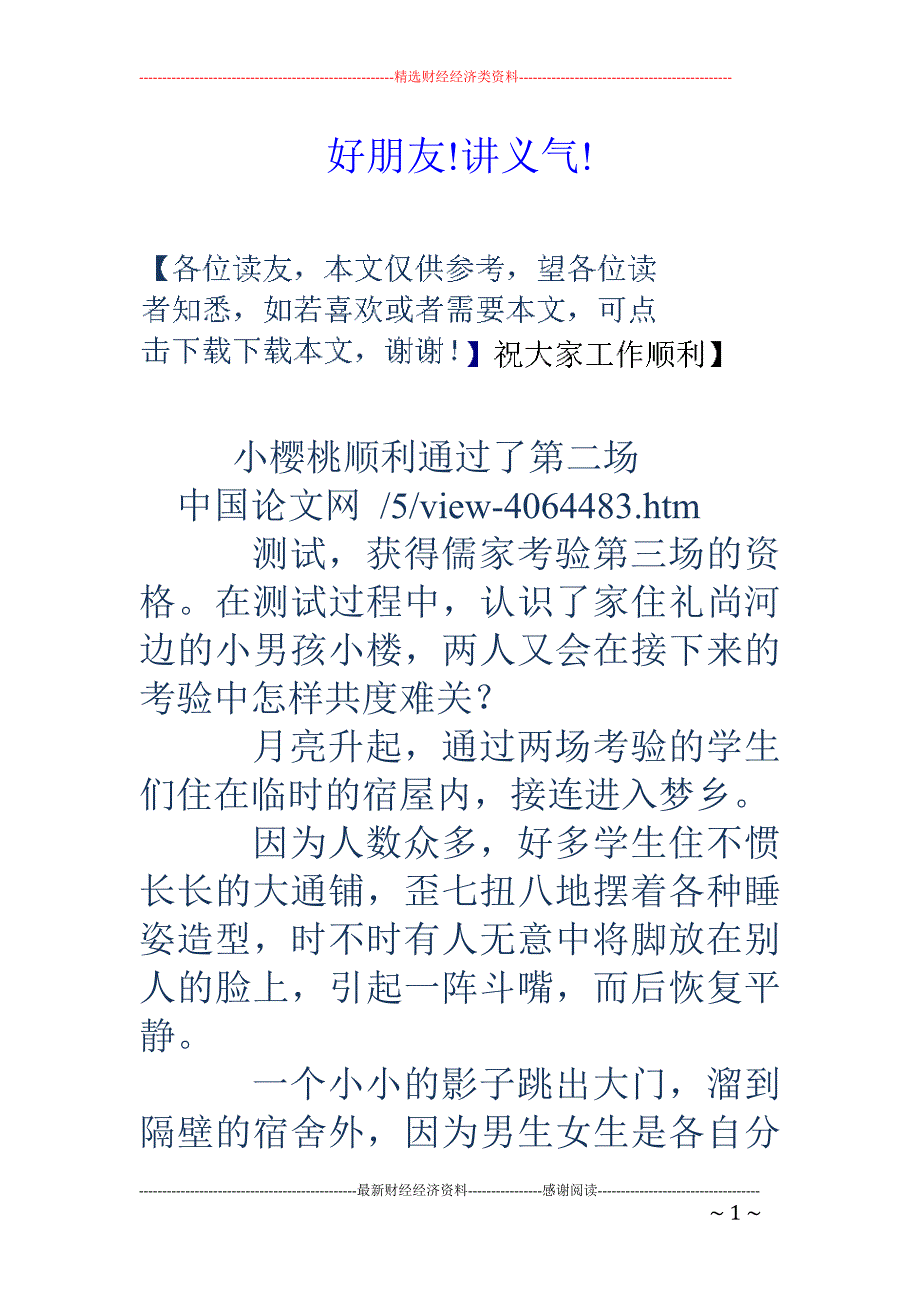 好朋友!讲义气!_第1页