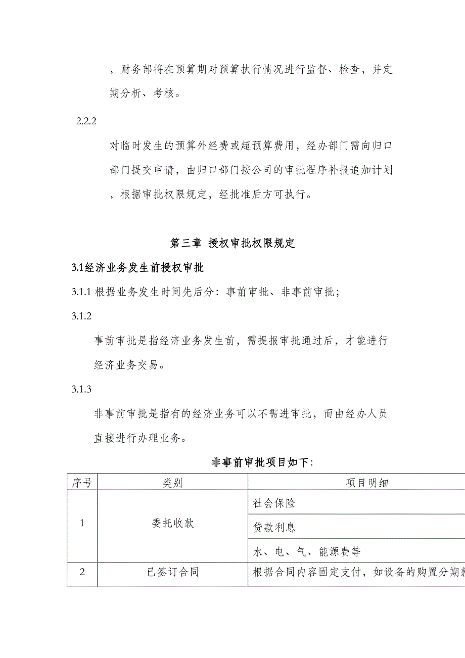 财务报销及付款管理制度实用资料_第4页