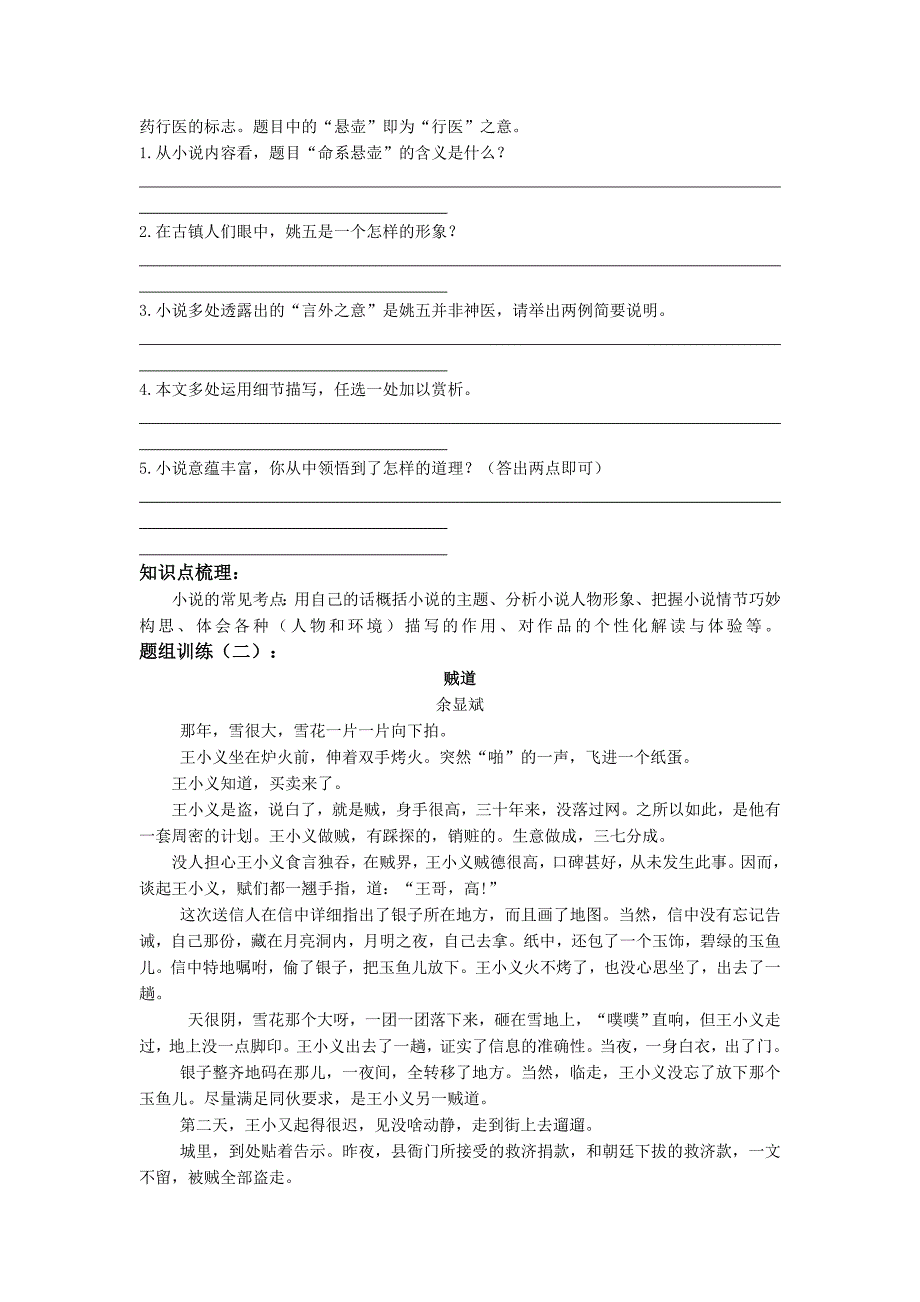 中考语文复习：专题三、记叙文阅读9、文学作品的阅读（一）_第2页