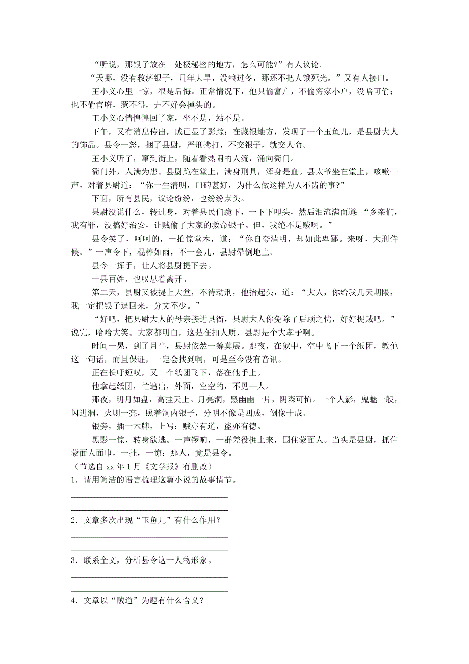 中考语文复习：专题三、记叙文阅读9、文学作品的阅读（一）_第3页