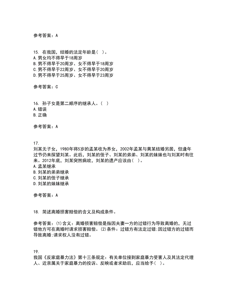 南开大学21春《婚姻家庭与继承法》在线作业三满分答案11_第4页