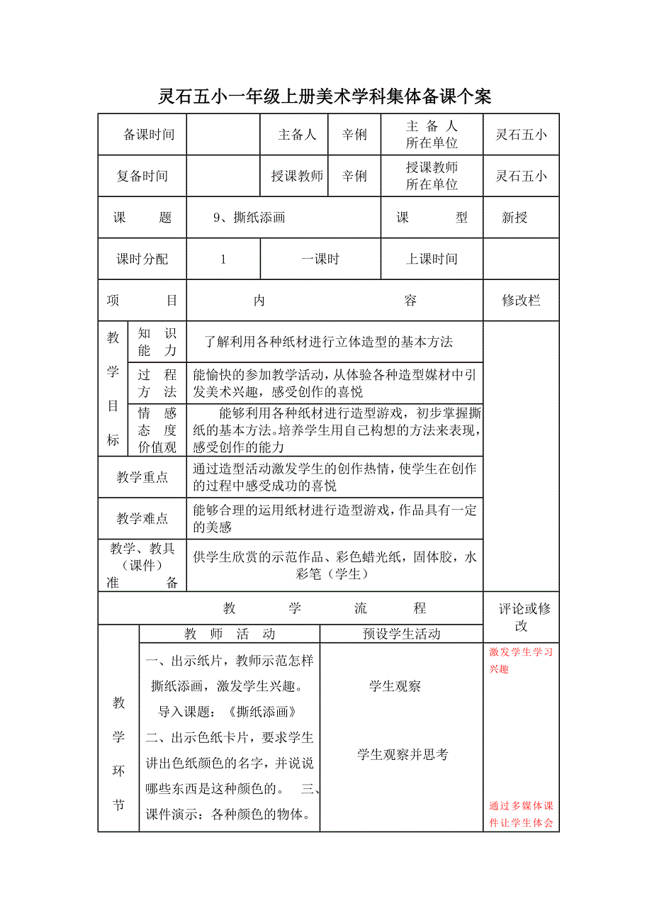 一年级9、撕纸添画_第1页