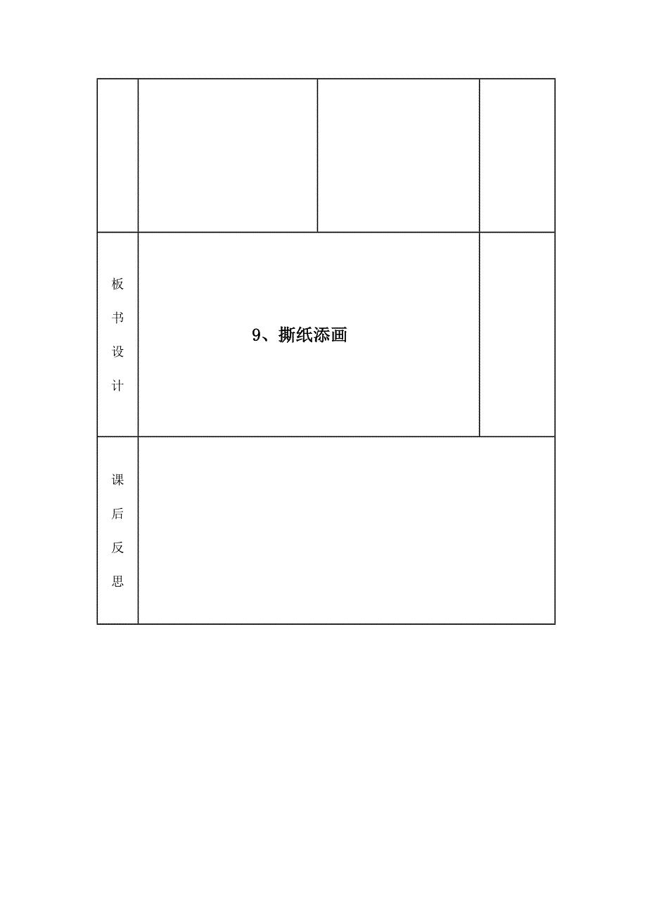 一年级9、撕纸添画_第3页