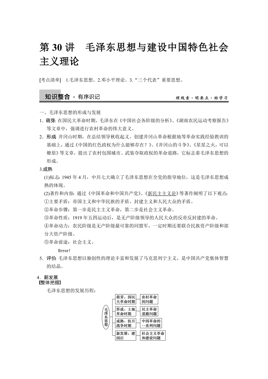 【人民版历史】步步高2014版大一轮复习讲义_专题十三第30讲_第1页