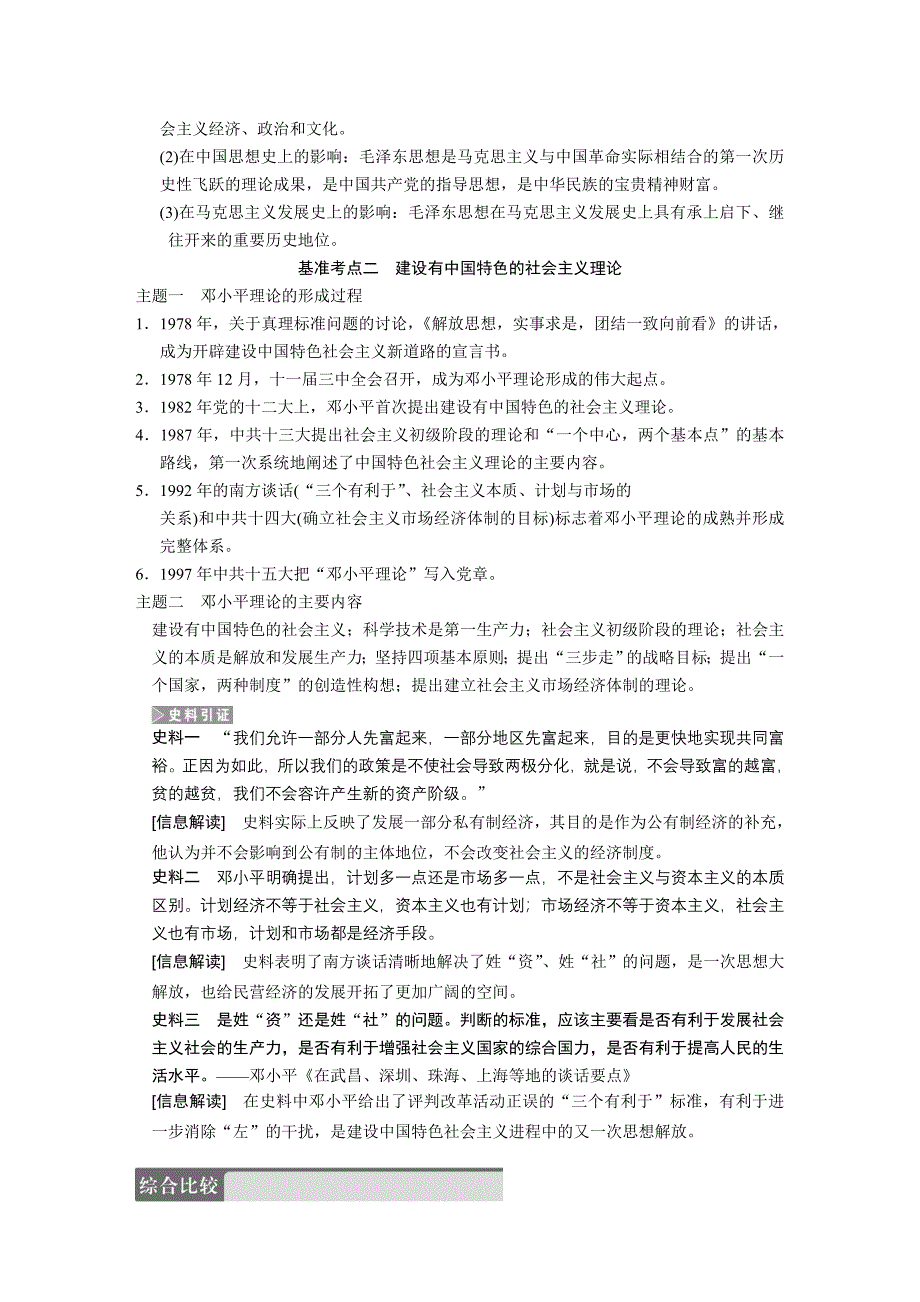 【人民版历史】步步高2014版大一轮复习讲义_专题十三第30讲_第4页