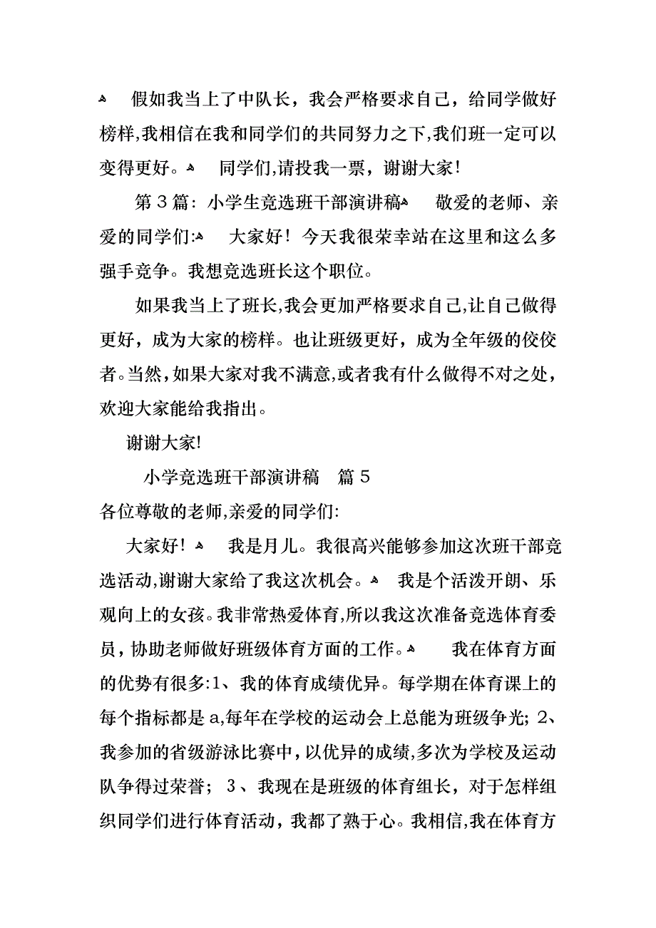小学竞选班干部演讲稿集锦十篇_第4页