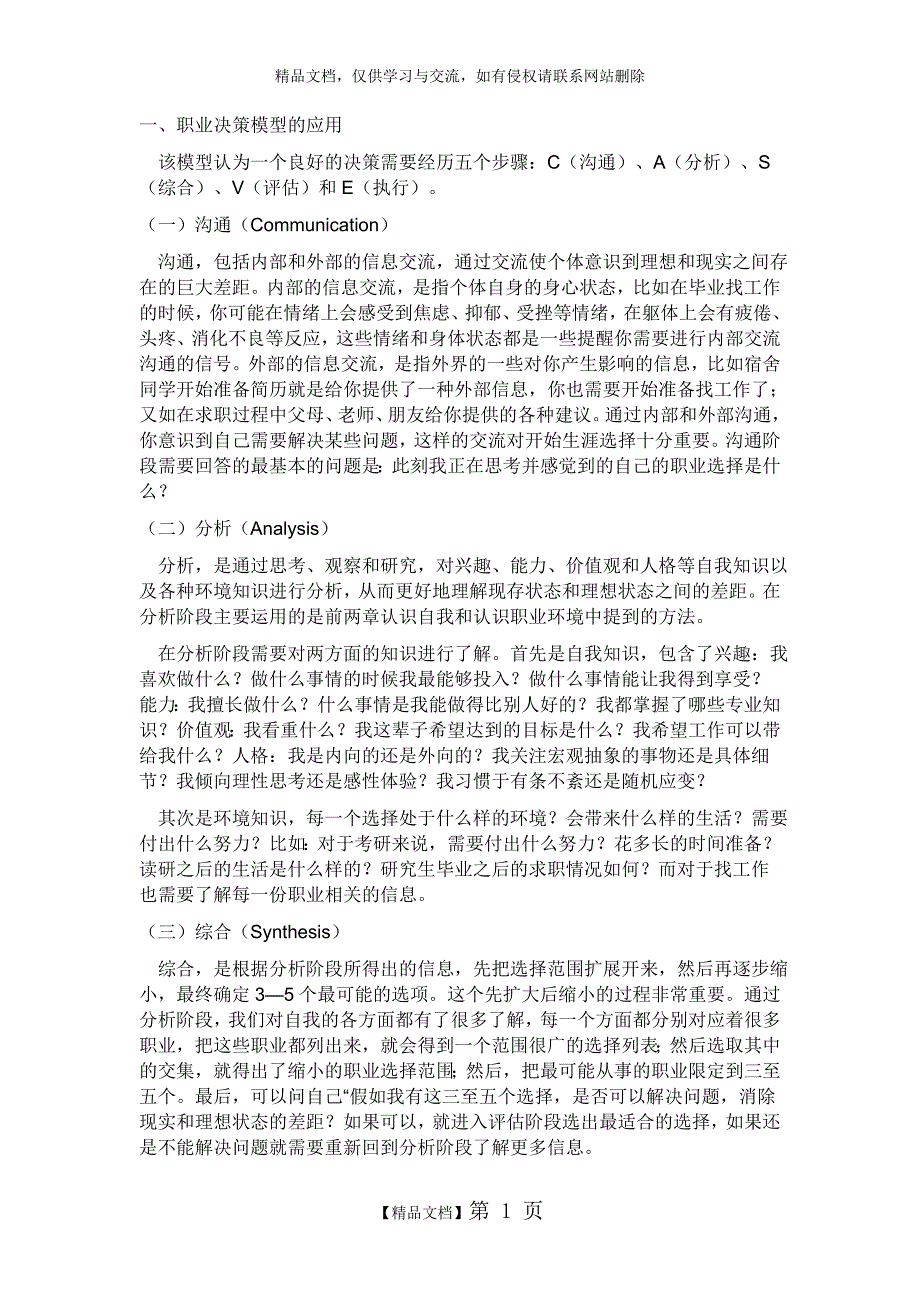 CASVE循环_第1页