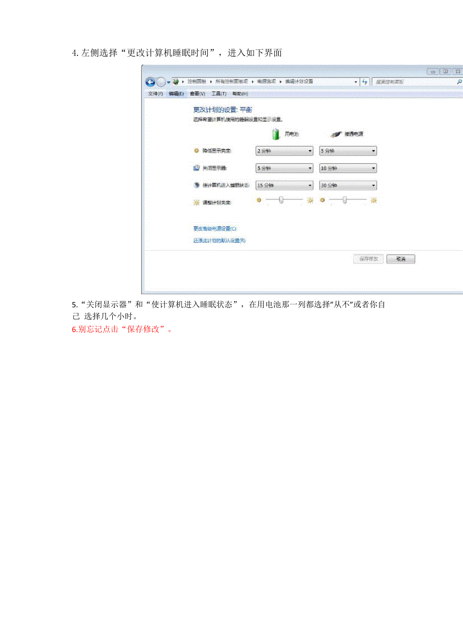 更改计算机睡眠时间_第3页