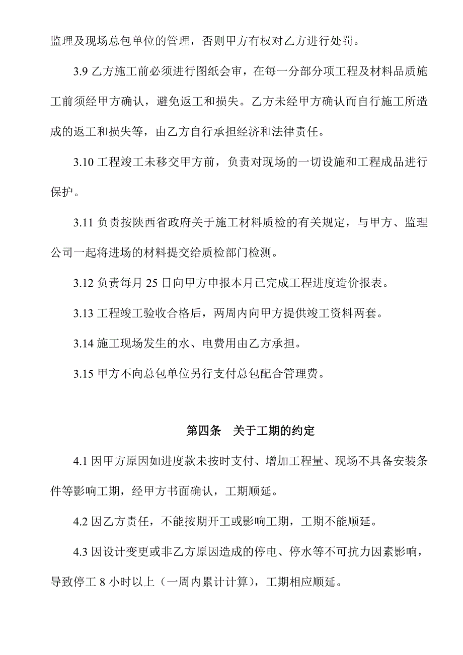 千禧国际广场中央空调工程施工合同.doc_第4页