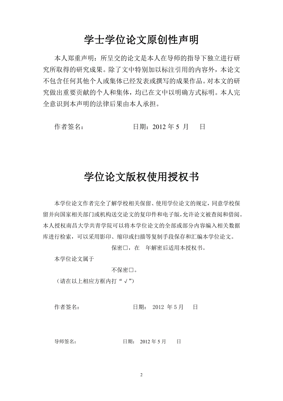 学士学位论文--江西省城乡收入的现状特点及对策-经济学正文_第2页