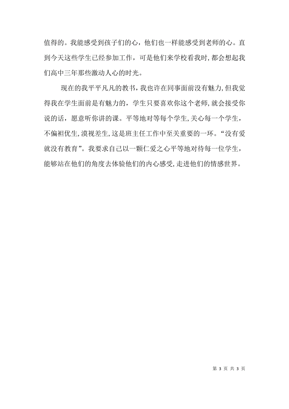 爱是用心去感受对方的需要_第3页