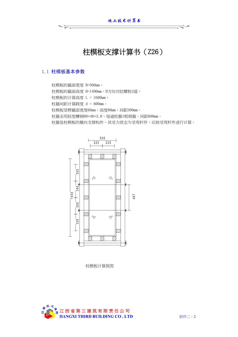 附件二施工技术计算书（天选打工人）.docx_第2页