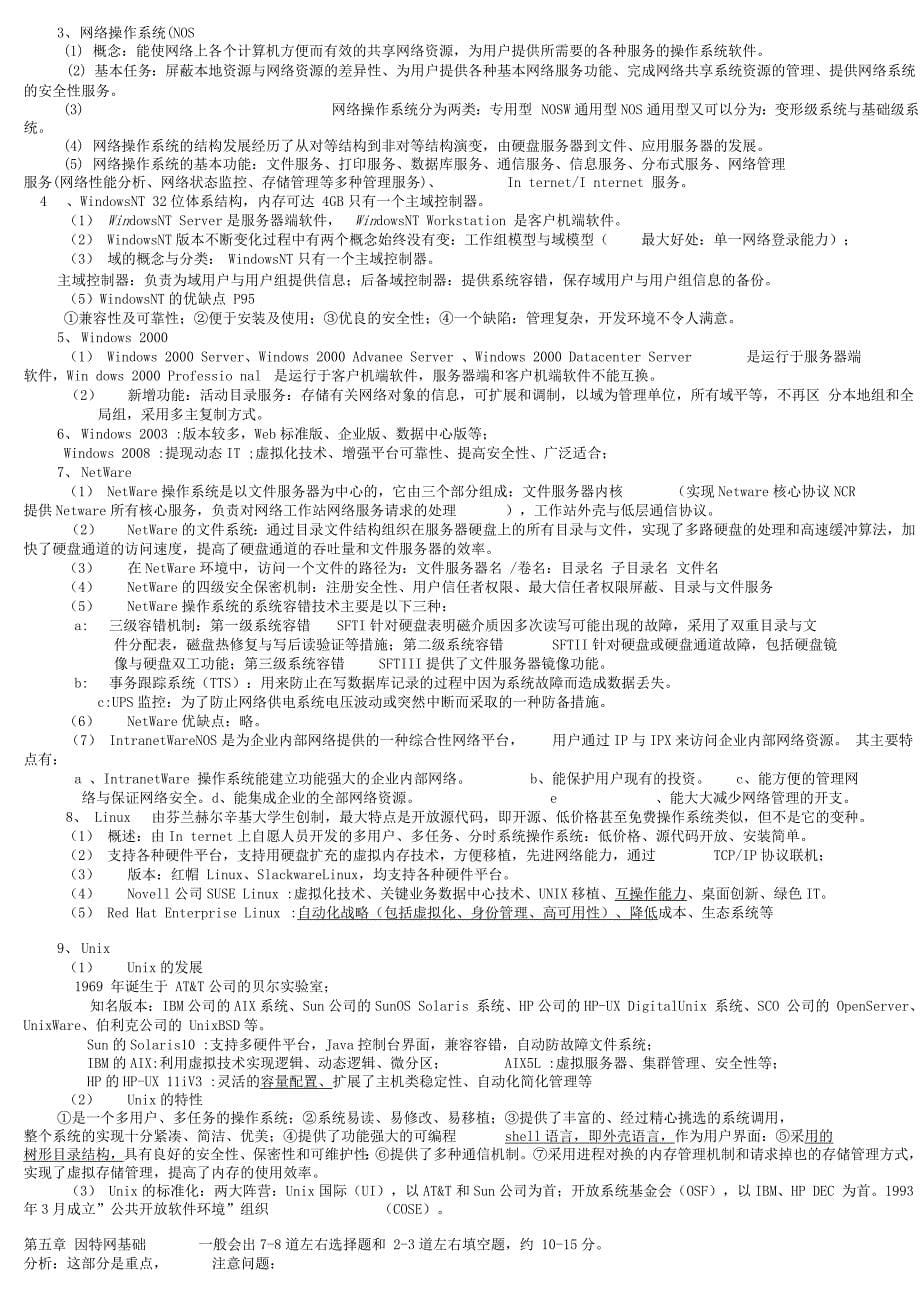 计算机三级网络技术笔试题_第5页