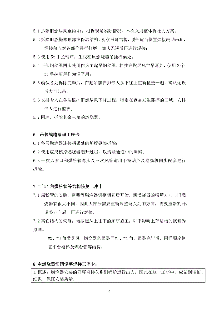 锅炉低氮燃烧技术优化改造施工方案.docx_第4页