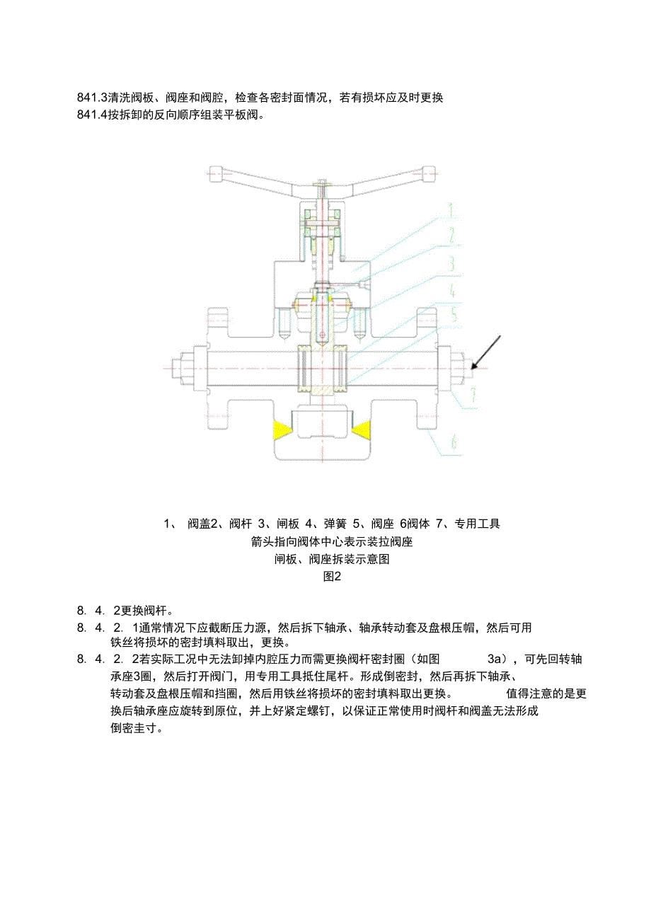 采气树使用说明书_第5页