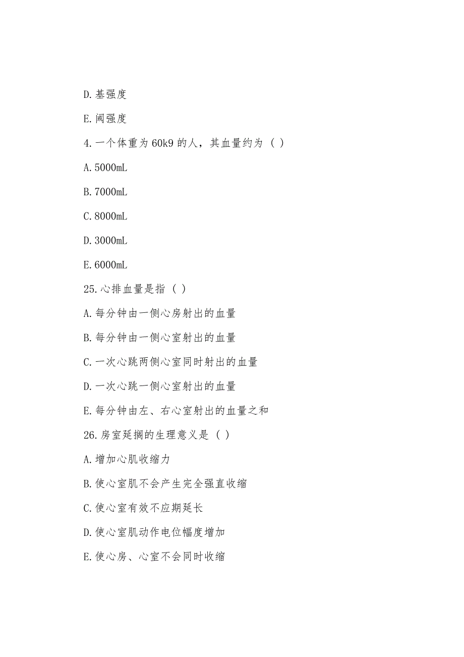 2022年成人高考医学综合模拟试题及答案五.docx_第2页