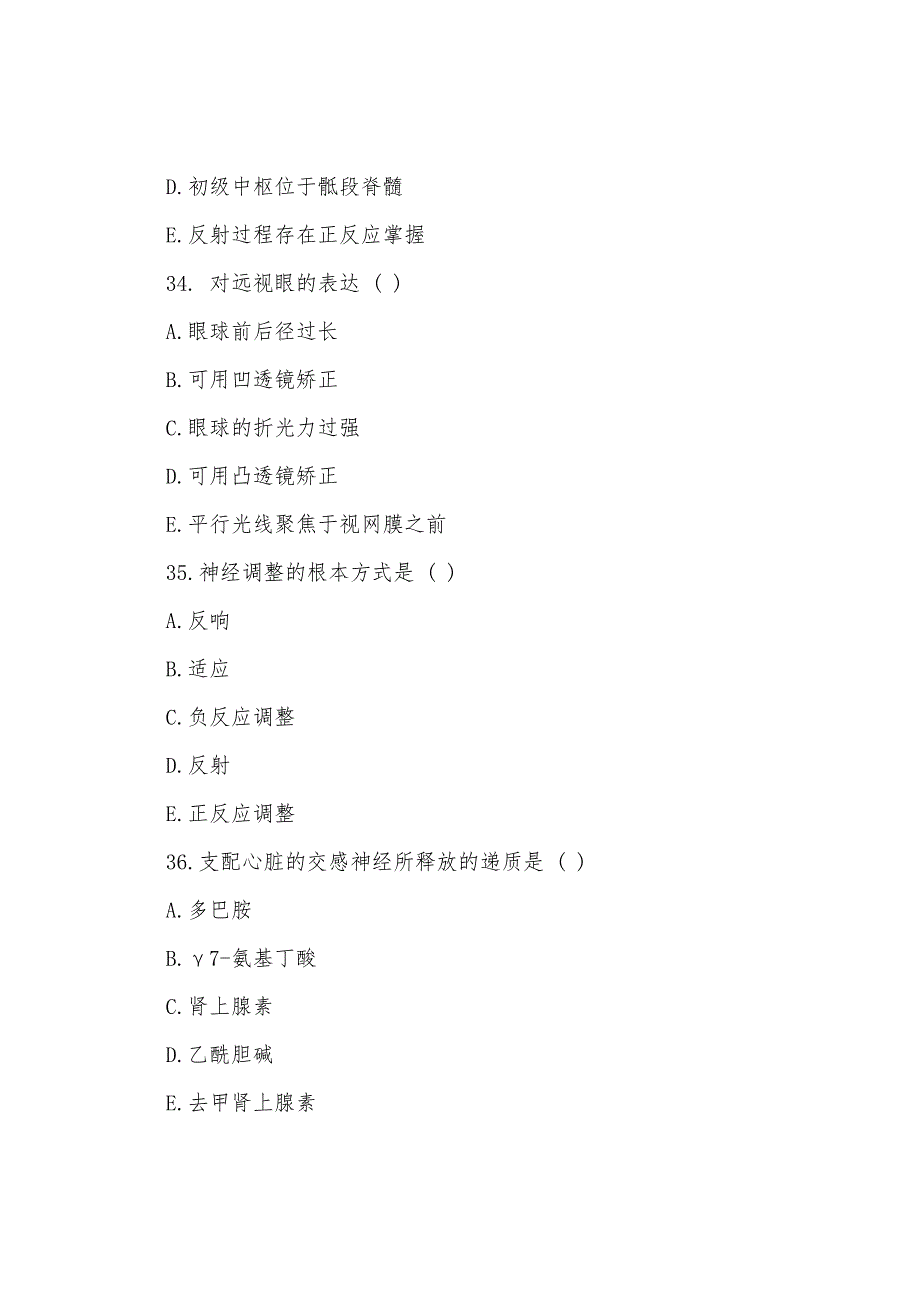 2022年成人高考医学综合模拟试题及答案五.docx_第5页