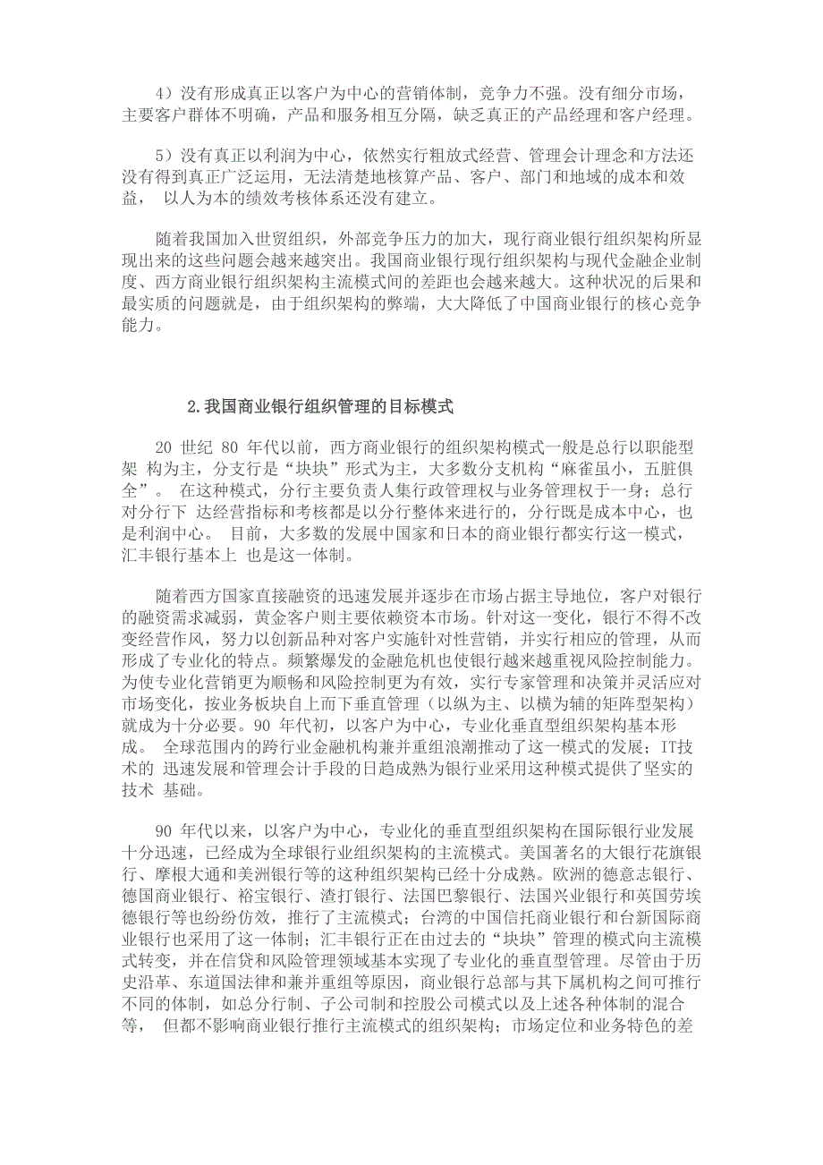 我国商业银行组织管理目标模式的选择和实现路径_第3页