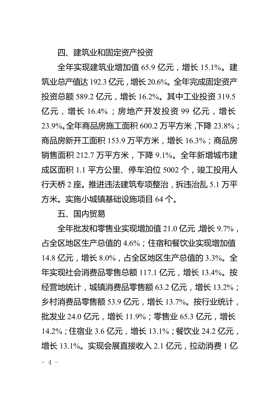 重庆市长寿区统计年鉴2017年.doc_第4页