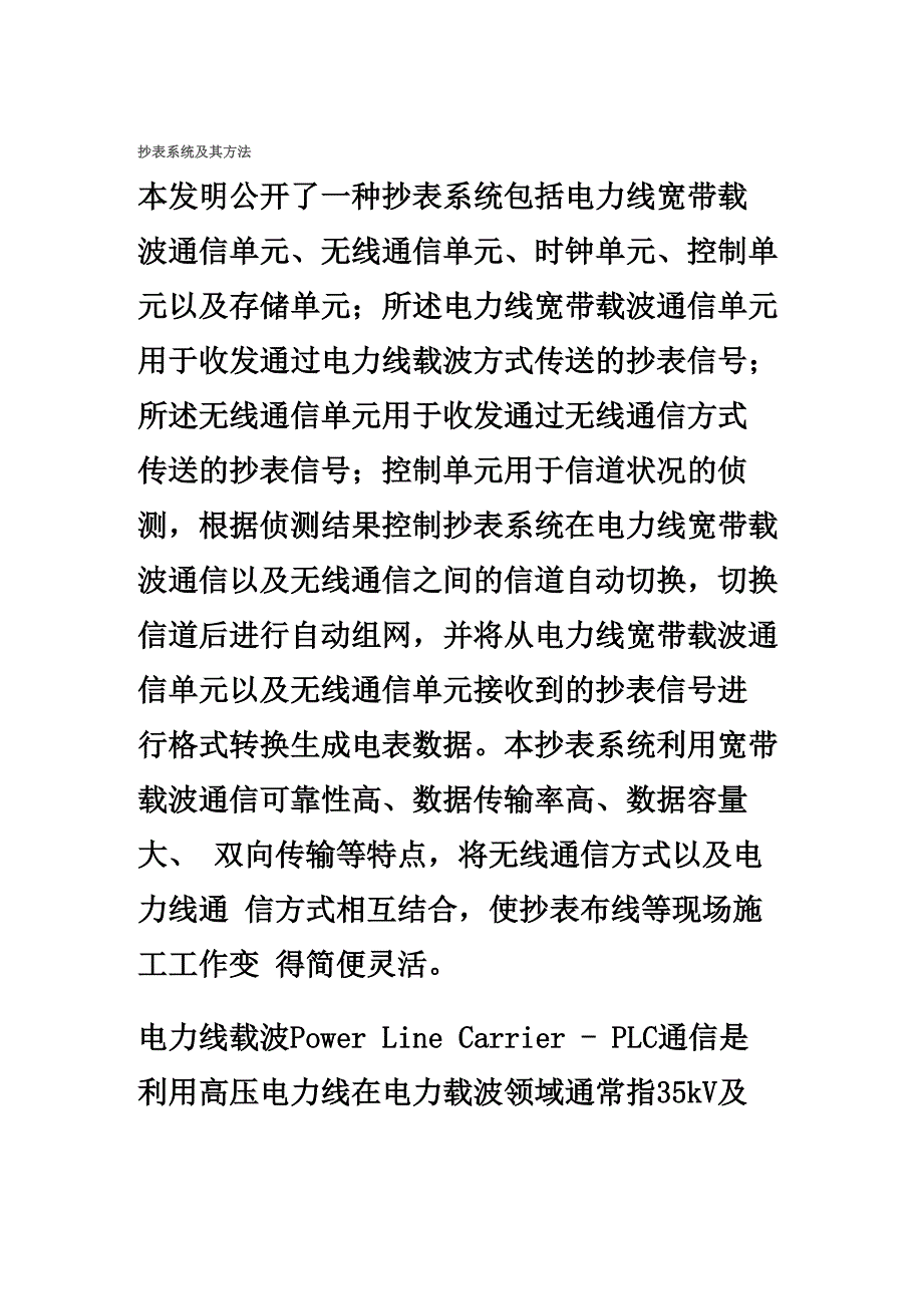 电力线载波通信_第2页