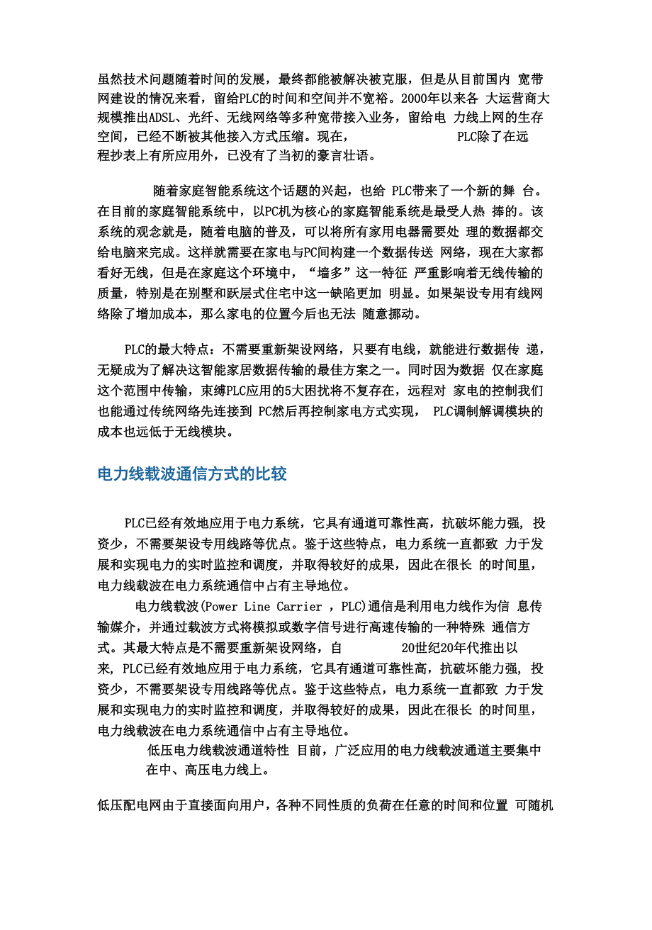 电力线载波通信_第4页