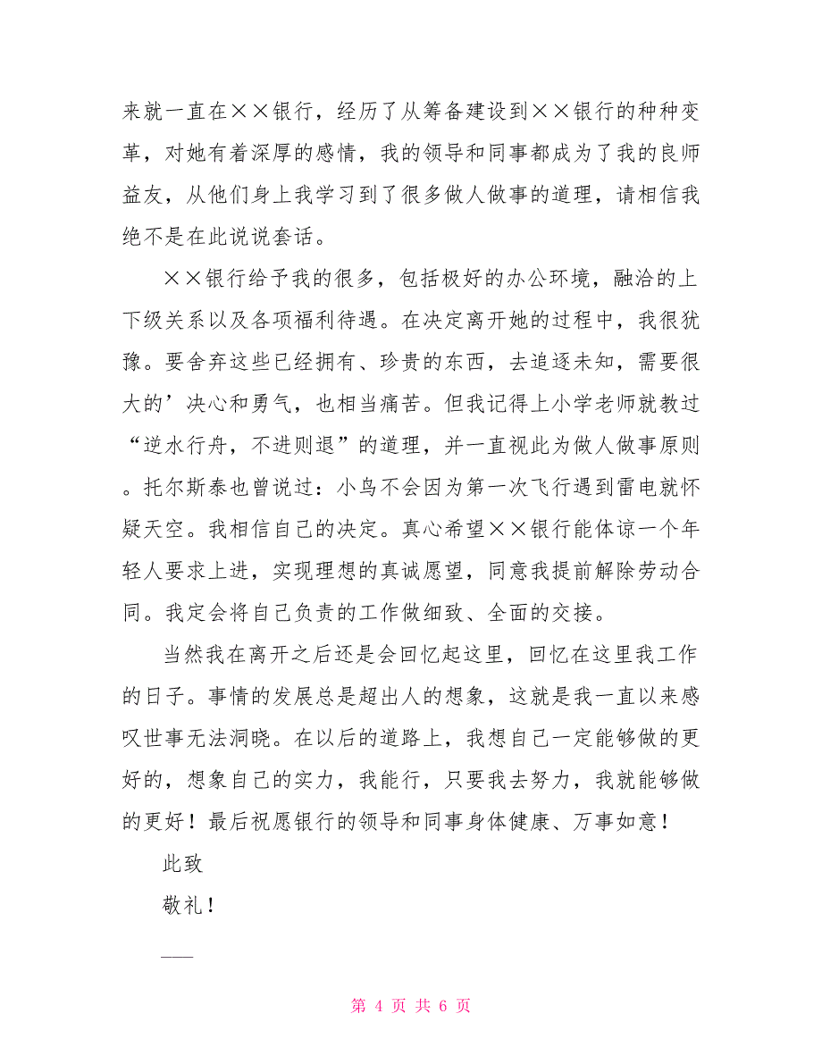 2021年银行职员个人原因辞职报告_第4页