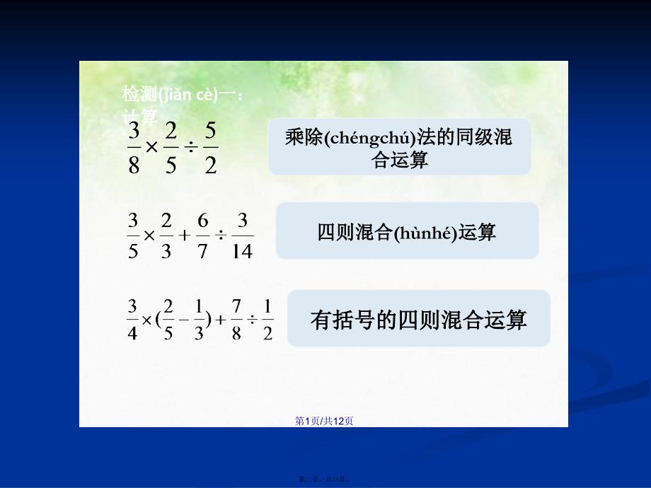 分数小数的四则混合运算学习教案_第2页