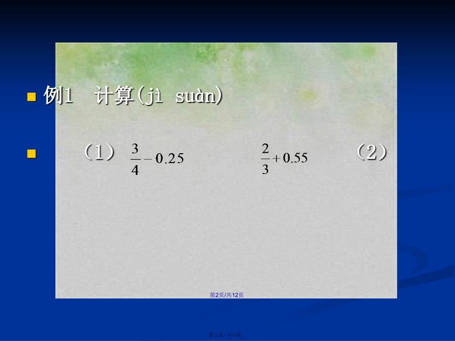 分数小数的四则混合运算学习教案_第3页