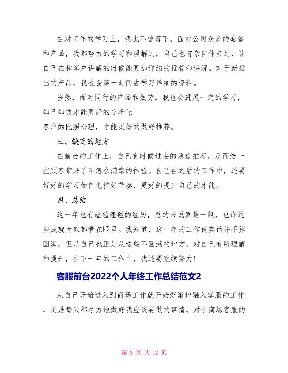 客服前台2022个人年终工作总结范文5篇最新_第3页