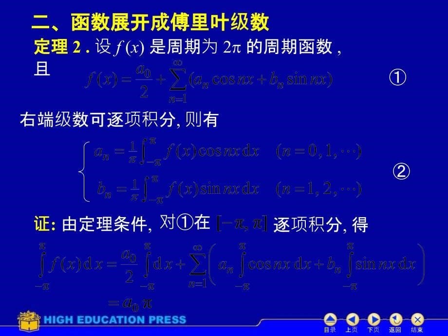 D127傅里叶级数(IV)_第5页