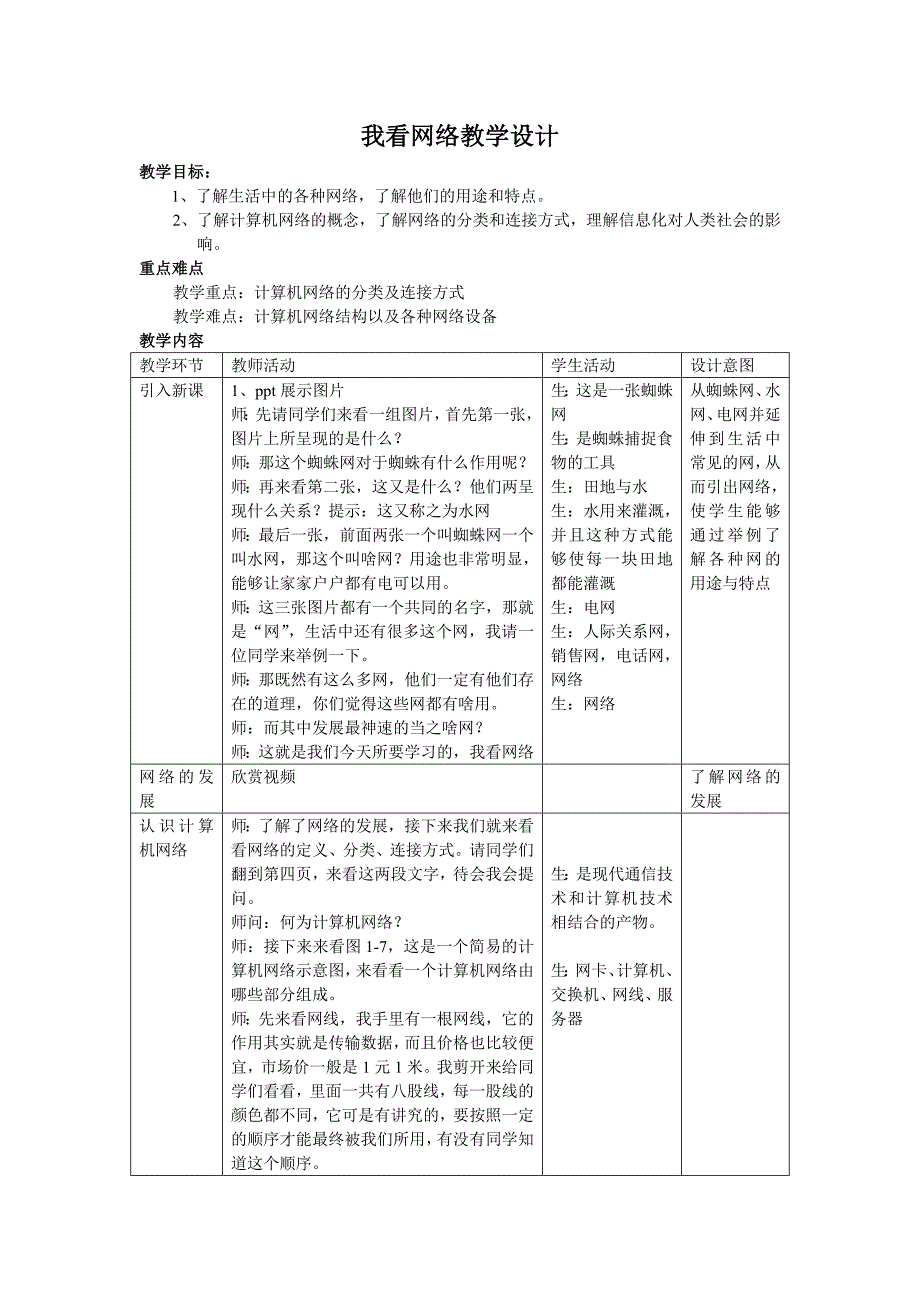 我看网络教学设计_第1页