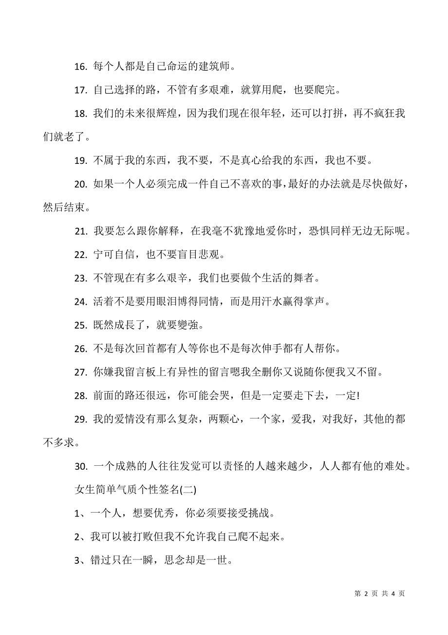 女生简单气质个性签名精选60条.docx_第2页