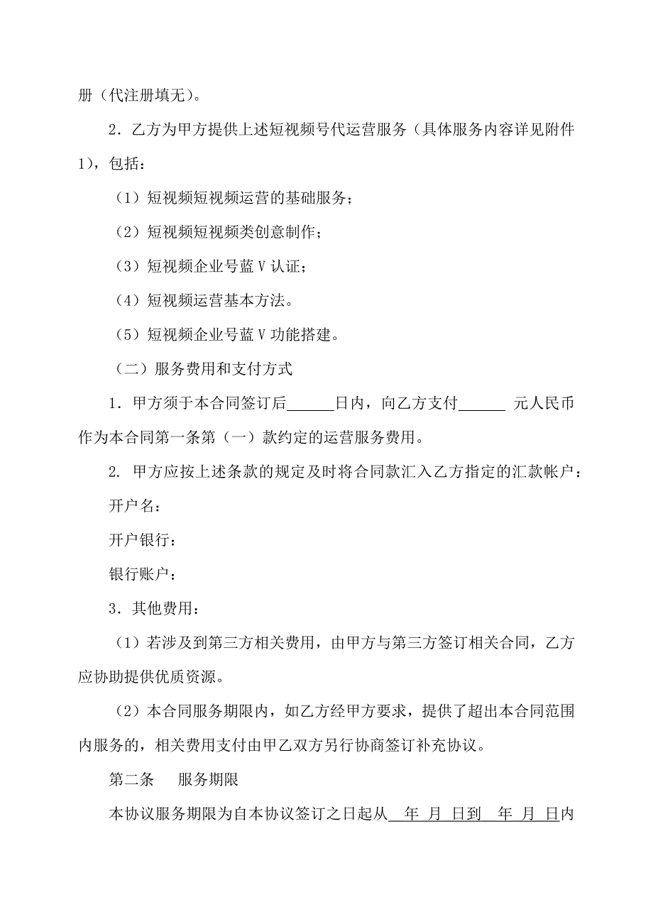 抖音短视频代运营合同模板_第3页