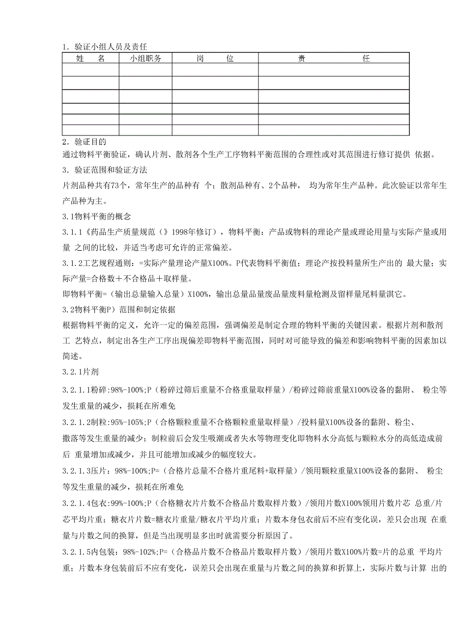 物料平衡验证方案_第3页