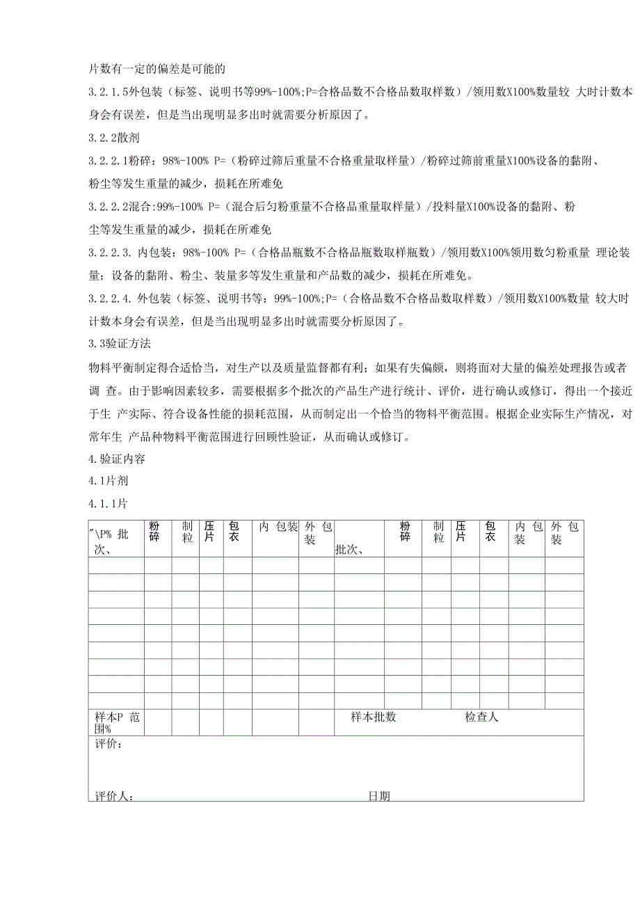 物料平衡验证方案_第4页