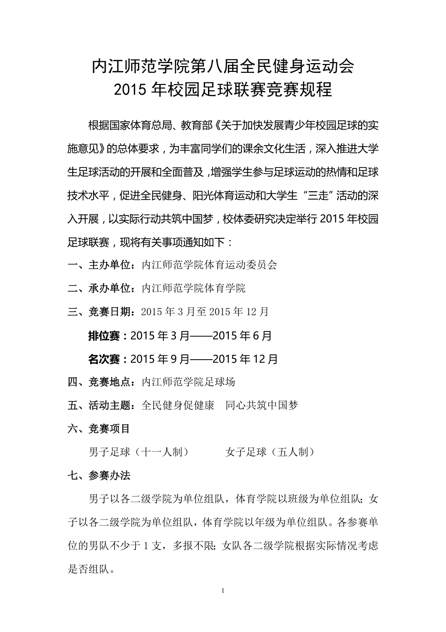 内江师范学院第八届全民健身运动会_第1页