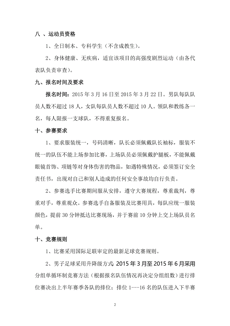 内江师范学院第八届全民健身运动会_第2页