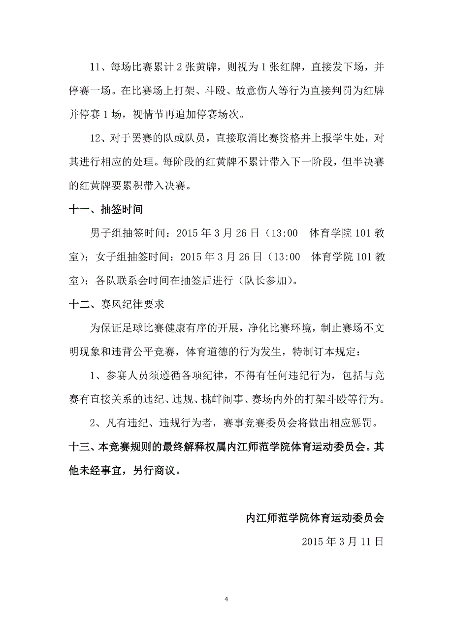 内江师范学院第八届全民健身运动会_第4页