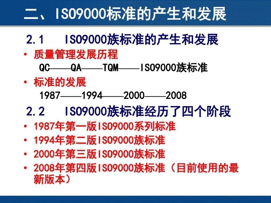 ISO9000与高校质量管理应用科学管理工具提升人才培_第5页