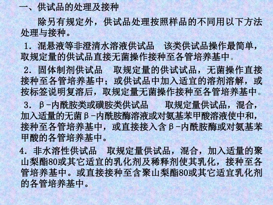 药品的无菌检查技术课件_第4页